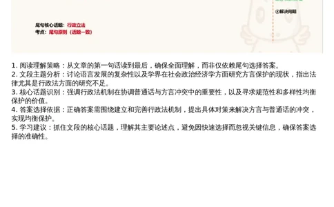 03言语专项刷题3_文字解析版_2026考公资料_（05）超格_行测申论2025超格合集(行测&申论&政治理论)_行测申论2025省考超格超大杯刷题课（五合一）_超格五合一文字解析版_言语理解