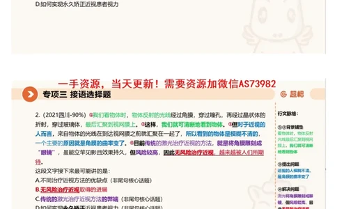 03言语专项刷题3_文字解析版_2026考公资料_（05）超格_行测申论2025超格合集(行测&申论&政治理论)_行测申论2025省考超格超大杯刷题课（五合一）_超格五合一文字解析版_言语理解