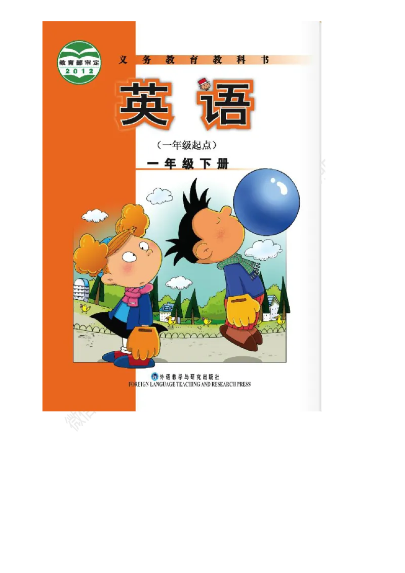 外研版一起点一年级下册电子课本_一年级上下册资料_小学一年级学习资料-25年更新版_1-06、小学一年级英语下册_1-6-3、电子教材、课本