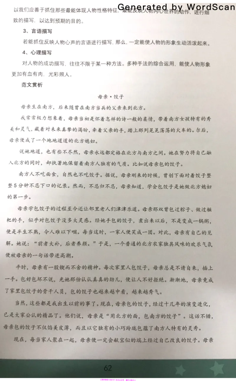 新文档20190623183239948_小学生作文专项名师课合集16套小学~视频+PDF_022.跟谁学无忧作文_09第九课