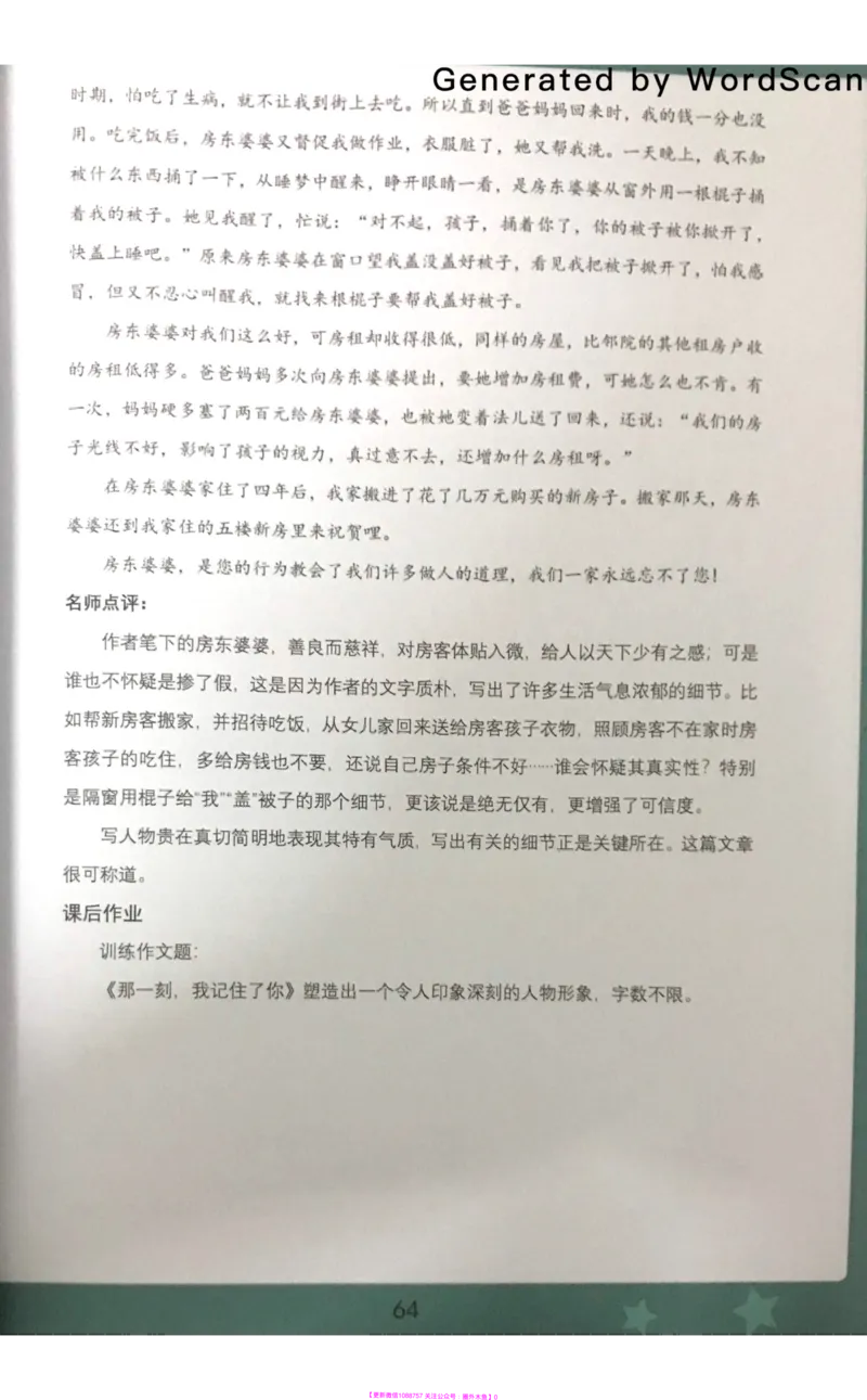 新文档20190623183239948_小学生作文专项名师课合集16套小学~视频+PDF_022.跟谁学无忧作文_09第九课