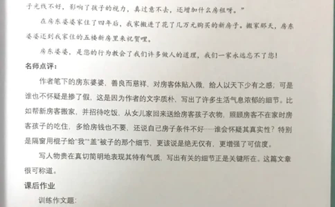 新文档20190623183239948_小学生作文专项名师课合集16套小学~视频+PDF_022.跟谁学无忧作文_09第九课