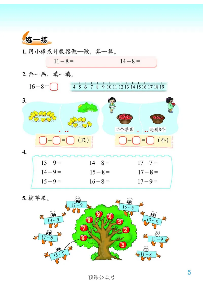 数学-北师大版1年级下册电子课本高清版_一年级上下册资料_小学一年级学习资料-25年更新版_1-04、小学一年级数学下册_1-4-3、课件、讲义、教案、教材讲解
