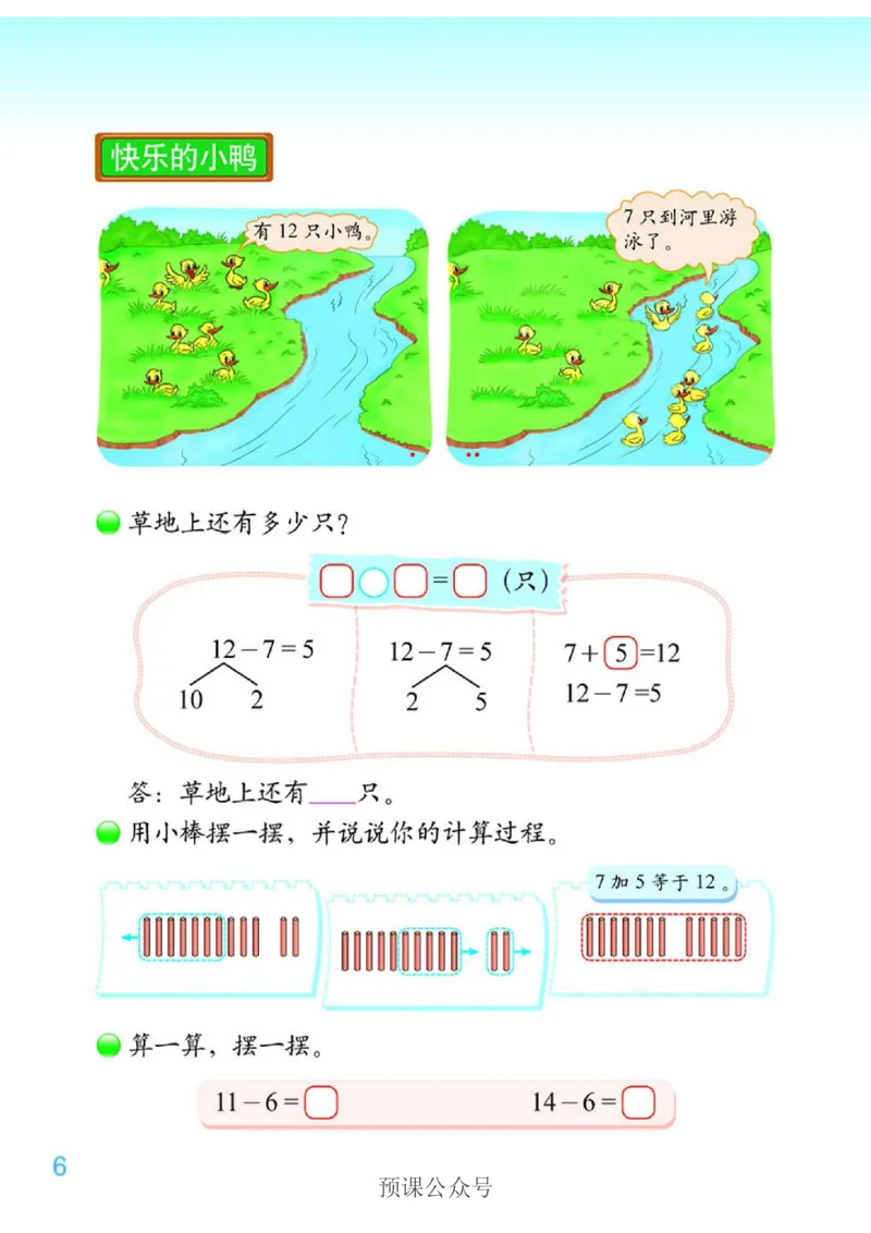 数学-北师大版1年级下册电子课本高清版_一年级上下册资料_小学一年级学习资料-25年更新版_1-04、小学一年级数学下册_1-4-3、课件、讲义、教案、教材讲解