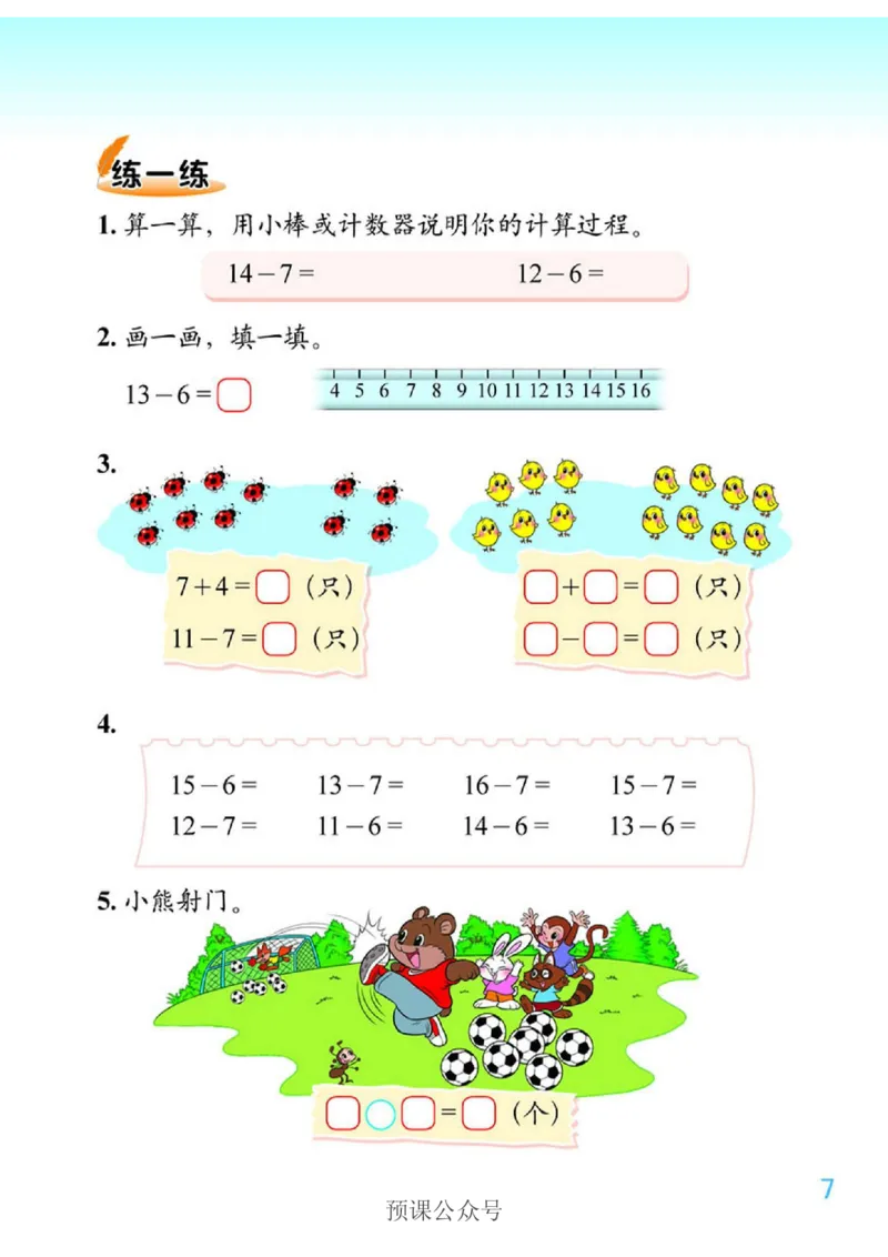 数学-北师大版1年级下册电子课本高清版_一年级上下册资料_小学一年级学习资料-25年更新版_1-04、小学一年级数学下册_1-4-3、课件、讲义、教案、教材讲解