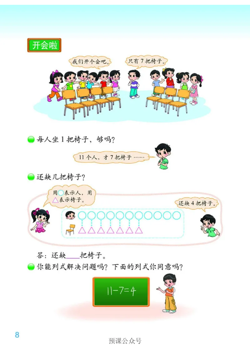 数学-北师大版1年级下册电子课本高清版_一年级上下册资料_小学一年级学习资料-25年更新版_1-04、小学一年级数学下册_1-4-3、课件、讲义、教案、教材讲解