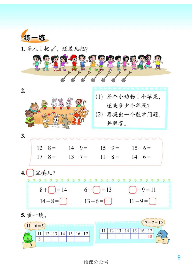 数学-北师大版1年级下册电子课本高清版_一年级上下册资料_小学一年级学习资料-25年更新版_1-04、小学一年级数学下册_1-4-3、课件、讲义、教案、教材讲解