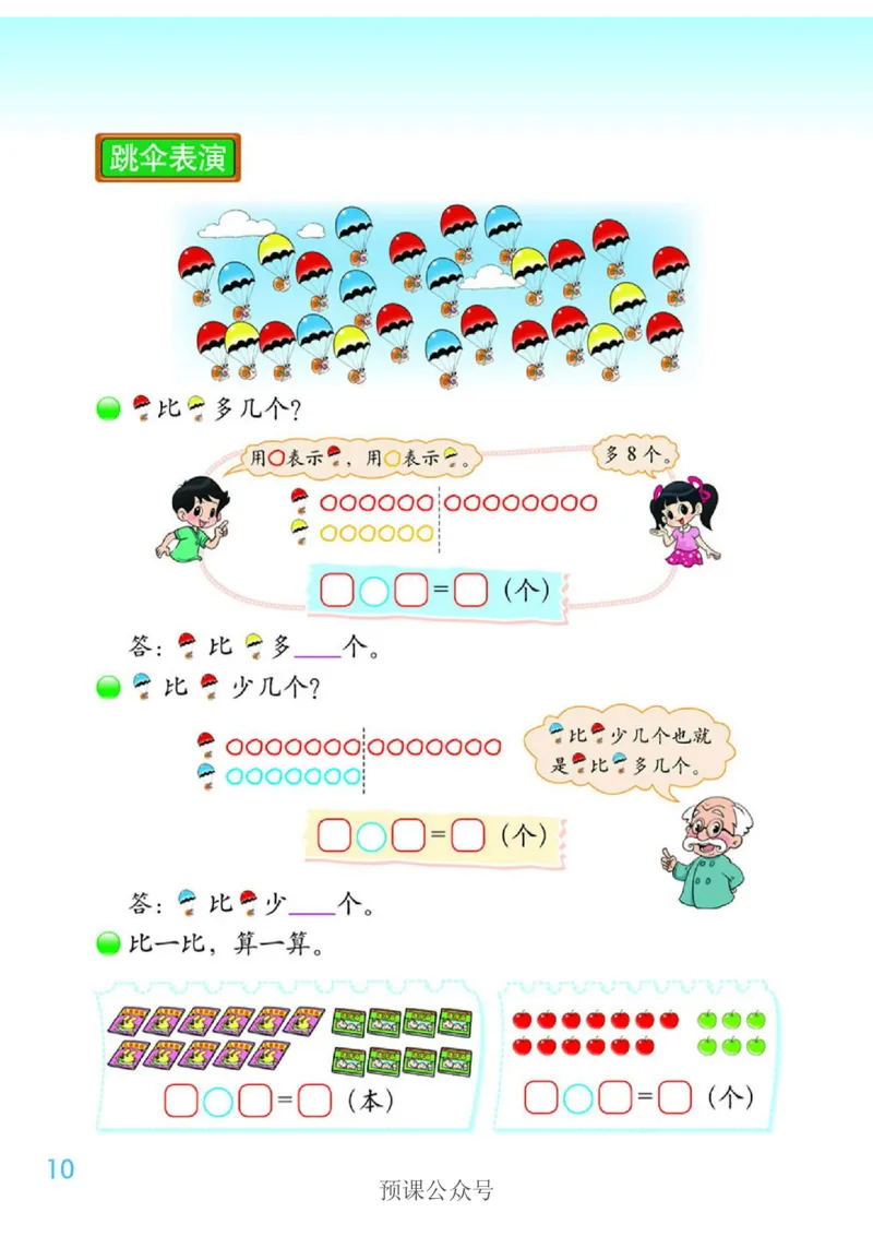 数学-北师大版1年级下册电子课本高清版_一年级上下册资料_小学一年级学习资料-25年更新版_1-04、小学一年级数学下册_1-4-3、课件、讲义、教案、教材讲解