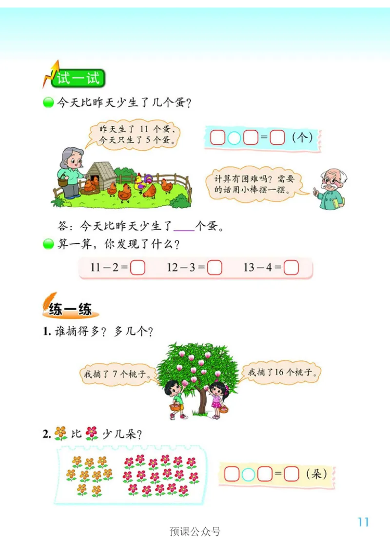 数学-北师大版1年级下册电子课本高清版_一年级上下册资料_小学一年级学习资料-25年更新版_1-04、小学一年级数学下册_1-4-3、课件、讲义、教案、教材讲解