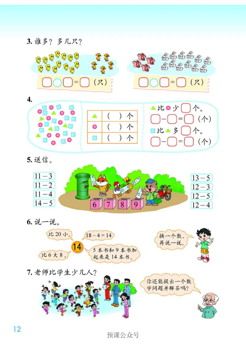数学-北师大版1年级下册电子课本高清版_一年级上下册资料_小学一年级学习资料-25年更新版_1-04、小学一年级数学下册_1-4-3、课件、讲义、教案、教材讲解