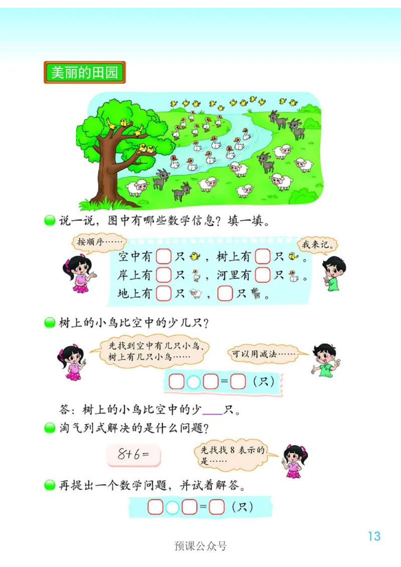 数学-北师大版1年级下册电子课本高清版_一年级上下册资料_小学一年级学习资料-25年更新版_1-04、小学一年级数学下册_1-4-3、课件、讲义、教案、教材讲解