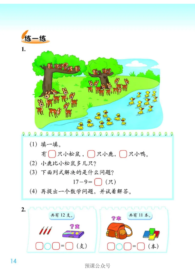 数学-北师大版1年级下册电子课本高清版_一年级上下册资料_小学一年级学习资料-25年更新版_1-04、小学一年级数学下册_1-4-3、课件、讲义、教案、教材讲解