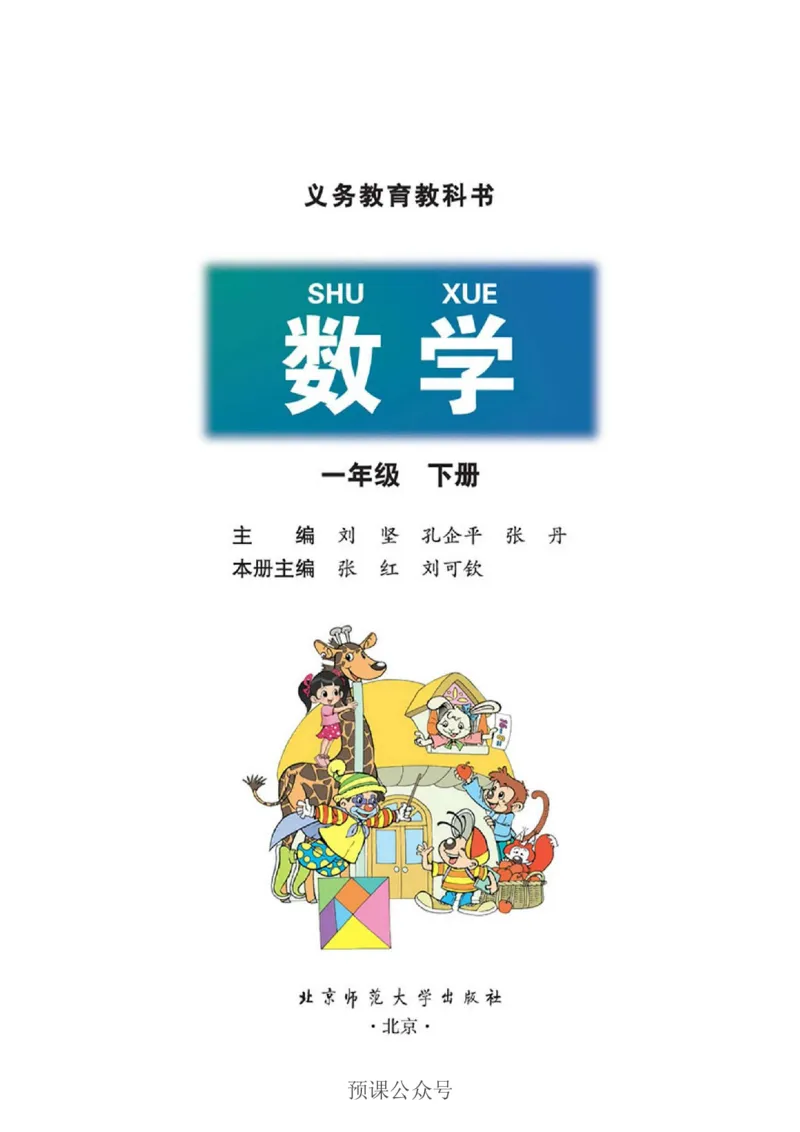 数学-北师大版1年级下册电子课本高清版_一年级上下册资料_小学一年级学习资料-25年更新版_1-04、小学一年级数学下册_1-4-3、课件、讲义、教案、教材讲解
