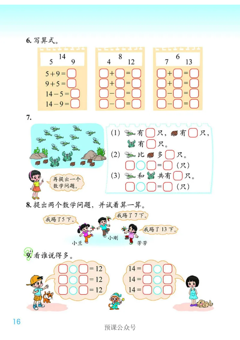 数学-北师大版1年级下册电子课本高清版_一年级上下册资料_小学一年级学习资料-25年更新版_1-04、小学一年级数学下册_1-4-3、课件、讲义、教案、教材讲解