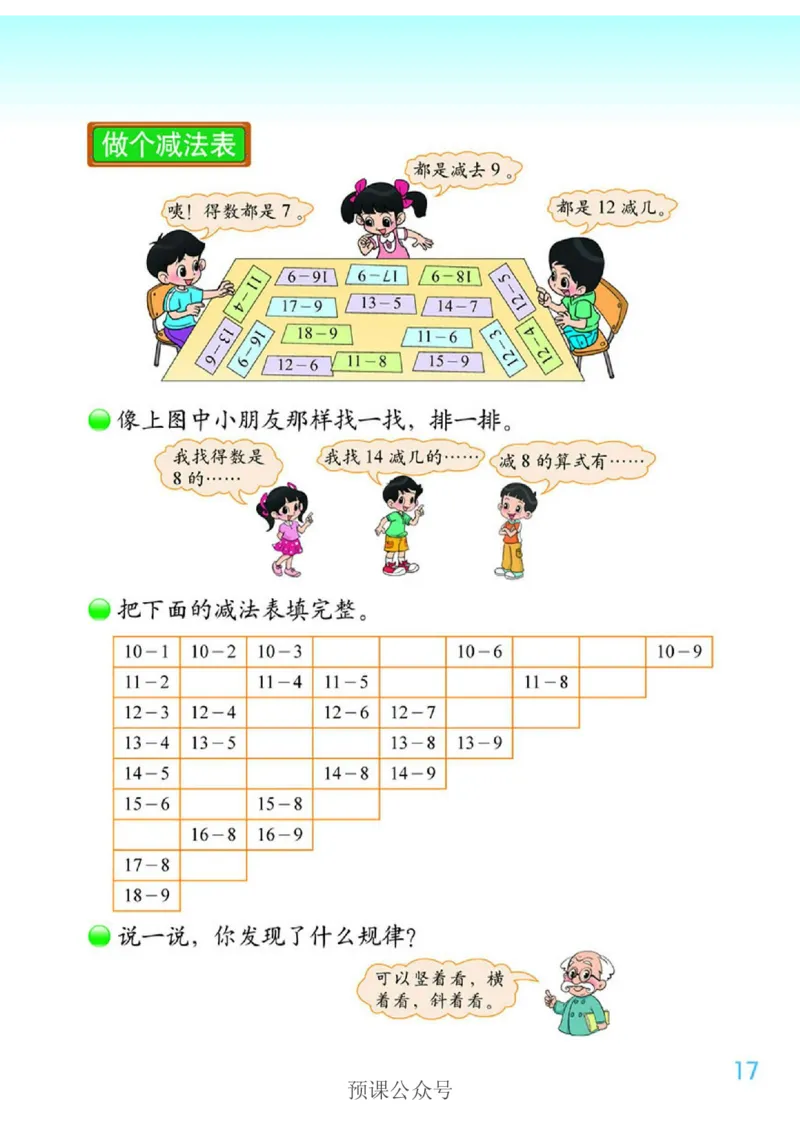 数学-北师大版1年级下册电子课本高清版_一年级上下册资料_小学一年级学习资料-25年更新版_1-04、小学一年级数学下册_1-4-3、课件、讲义、教案、教材讲解