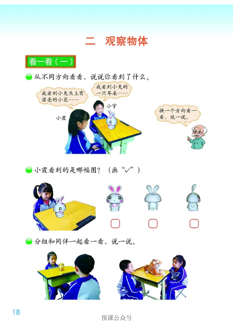 数学-北师大版1年级下册电子课本高清版_一年级上下册资料_小学一年级学习资料-25年更新版_1-04、小学一年级数学下册_1-4-3、课件、讲义、教案、教材讲解