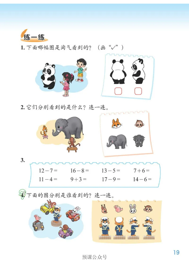 数学-北师大版1年级下册电子课本高清版_一年级上下册资料_小学一年级学习资料-25年更新版_1-04、小学一年级数学下册_1-4-3、课件、讲义、教案、教材讲解