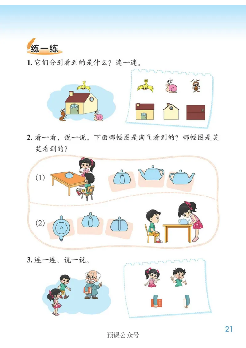 数学-北师大版1年级下册电子课本高清版_一年级上下册资料_小学一年级学习资料-25年更新版_1-04、小学一年级数学下册_1-4-3、课件、讲义、教案、教材讲解