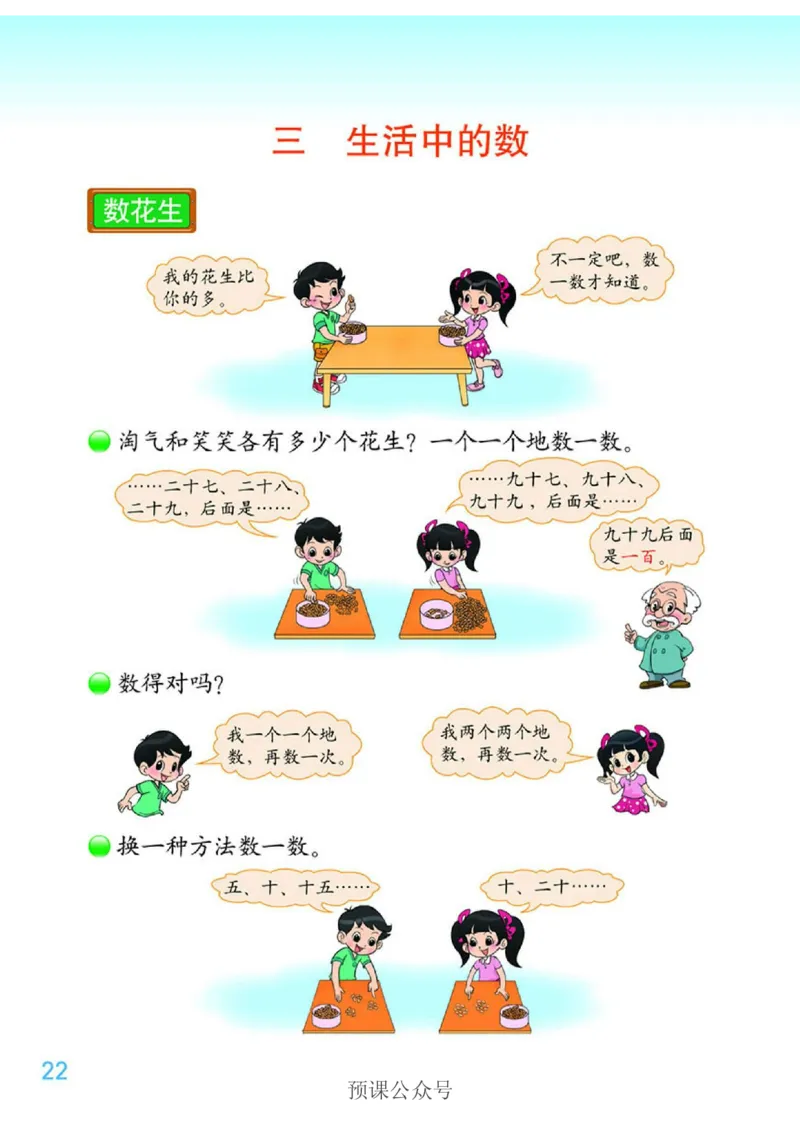 数学-北师大版1年级下册电子课本高清版_一年级上下册资料_小学一年级学习资料-25年更新版_1-04、小学一年级数学下册_1-4-3、课件、讲义、教案、教材讲解