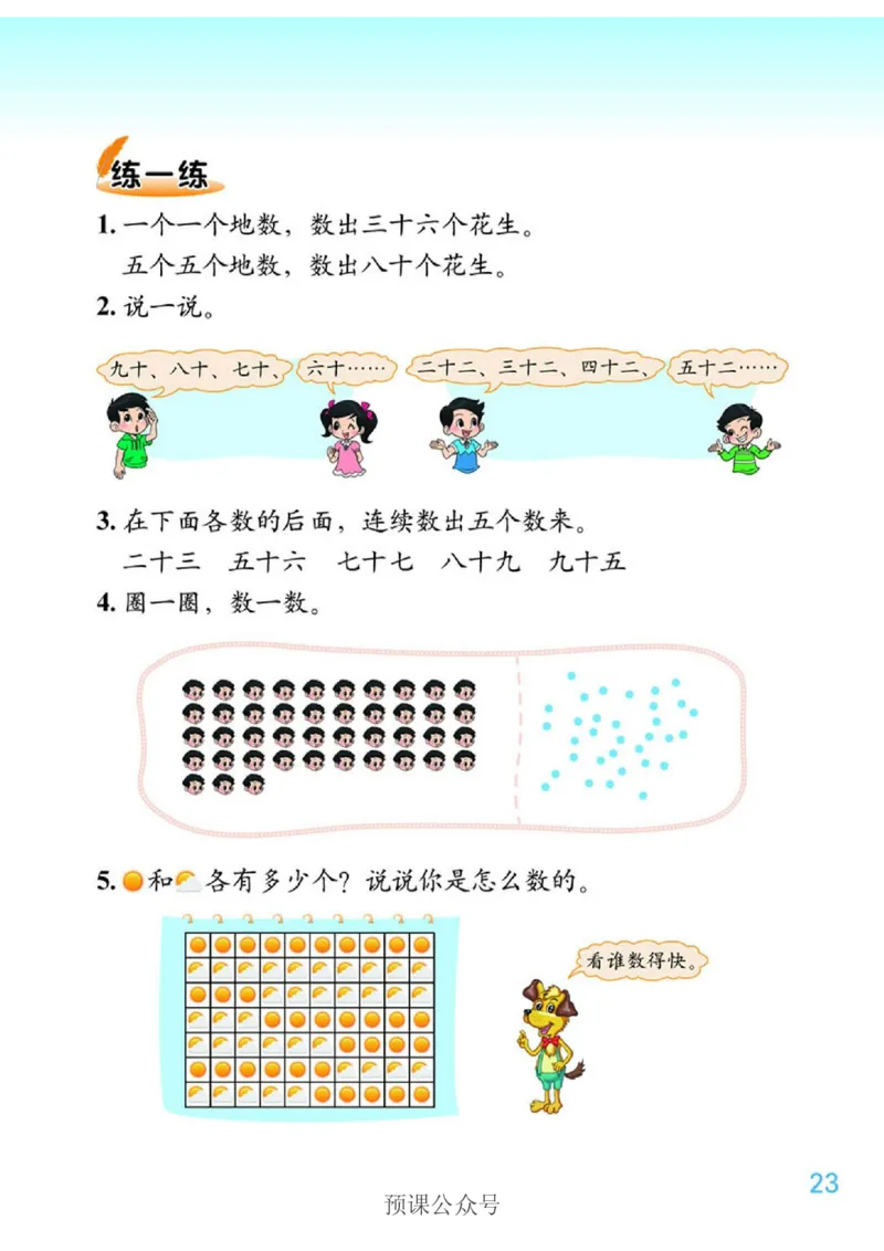 数学-北师大版1年级下册电子课本高清版_一年级上下册资料_小学一年级学习资料-25年更新版_1-04、小学一年级数学下册_1-4-3、课件、讲义、教案、教材讲解