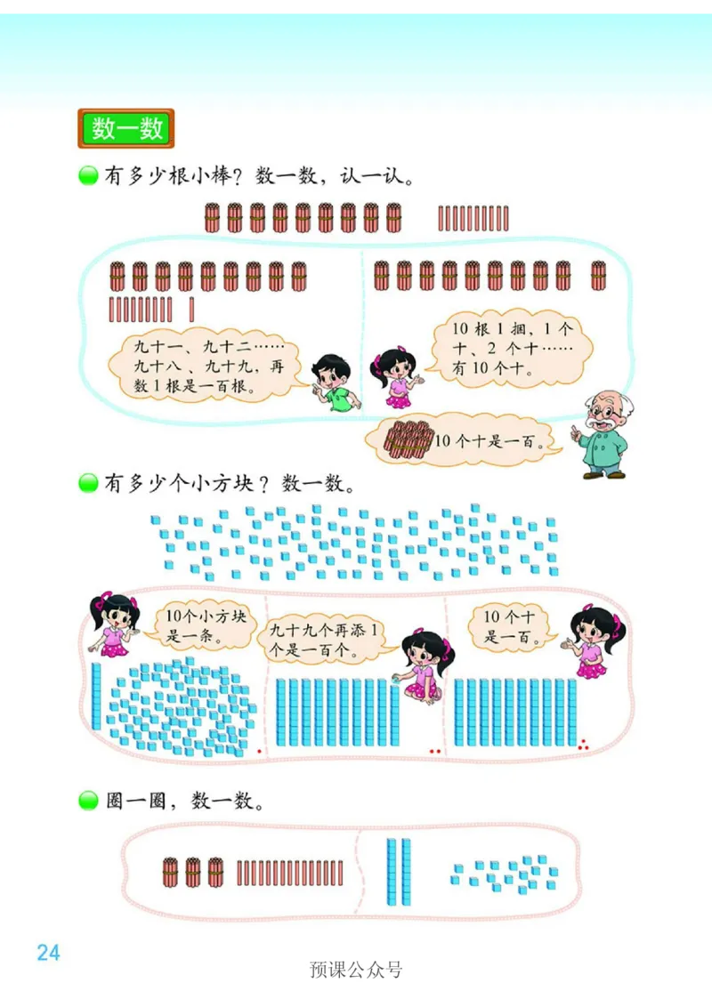 数学-北师大版1年级下册电子课本高清版_一年级上下册资料_小学一年级学习资料-25年更新版_1-04、小学一年级数学下册_1-4-3、课件、讲义、教案、教材讲解