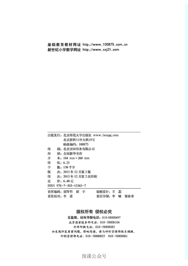 数学-北师大版1年级下册电子课本高清版_一年级上下册资料_小学一年级学习资料-25年更新版_1-04、小学一年级数学下册_1-4-3、课件、讲义、教案、教材讲解
