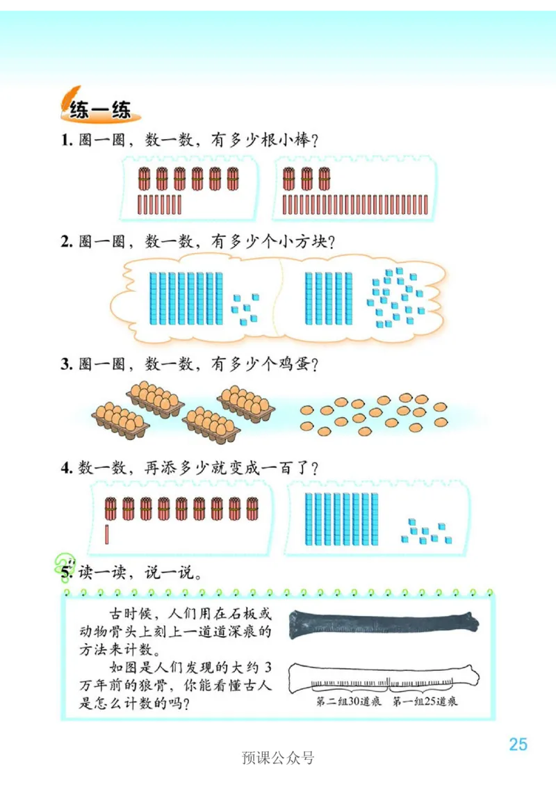 数学-北师大版1年级下册电子课本高清版_一年级上下册资料_小学一年级学习资料-25年更新版_1-04、小学一年级数学下册_1-4-3、课件、讲义、教案、教材讲解