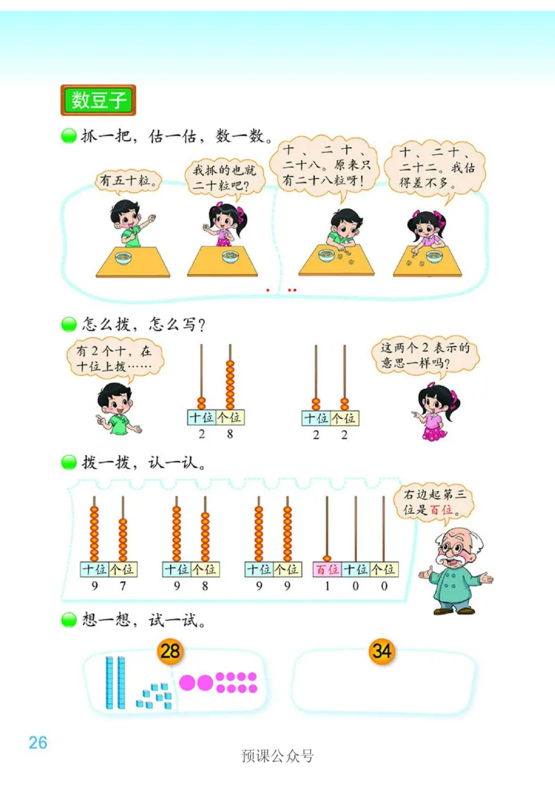 数学-北师大版1年级下册电子课本高清版_一年级上下册资料_小学一年级学习资料-25年更新版_1-04、小学一年级数学下册_1-4-3、课件、讲义、教案、教材讲解