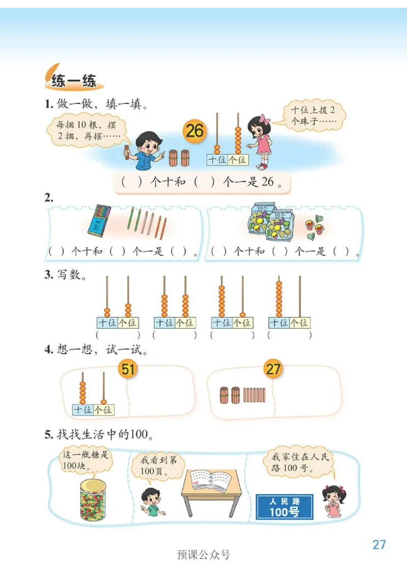 数学-北师大版1年级下册电子课本高清版_一年级上下册资料_小学一年级学习资料-25年更新版_1-04、小学一年级数学下册_1-4-3、课件、讲义、教案、教材讲解