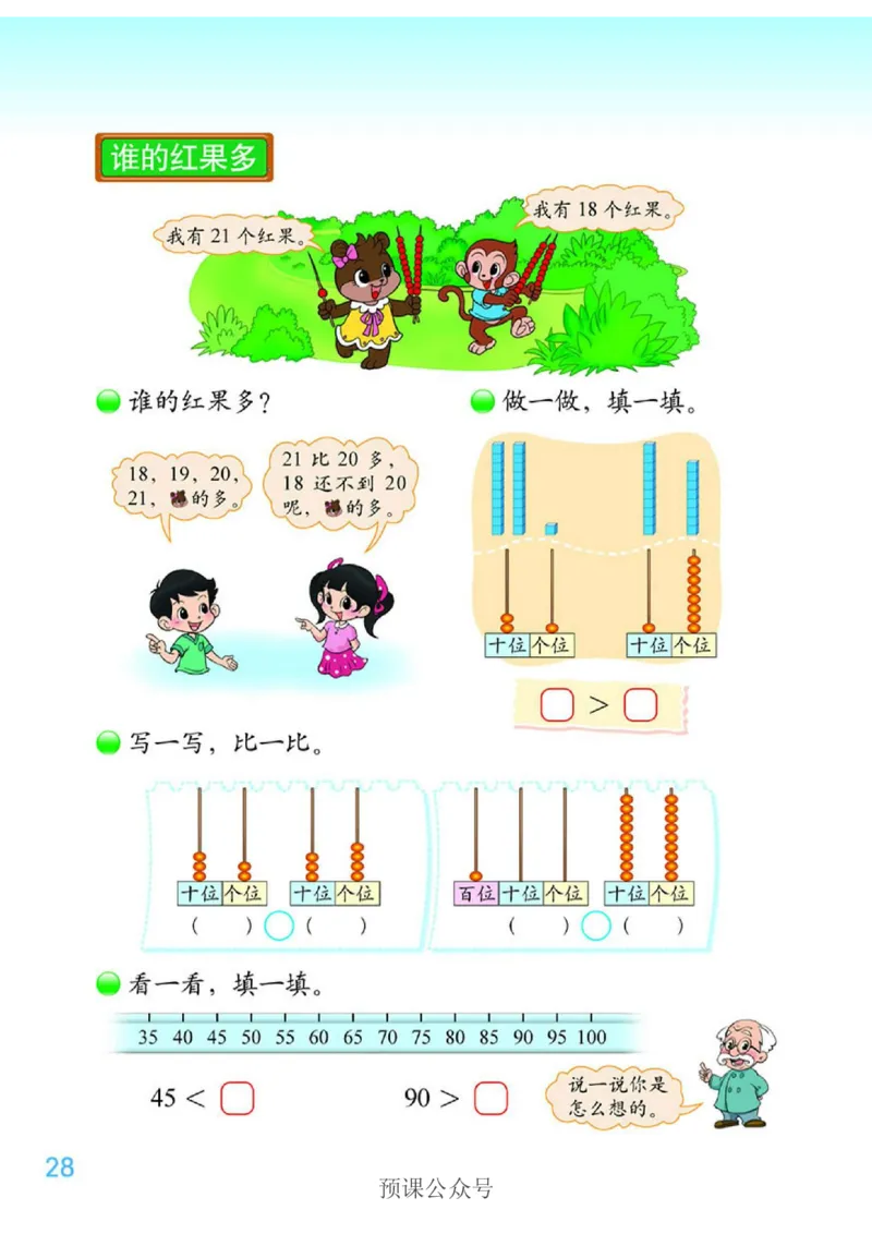 数学-北师大版1年级下册电子课本高清版_一年级上下册资料_小学一年级学习资料-25年更新版_1-04、小学一年级数学下册_1-4-3、课件、讲义、教案、教材讲解
