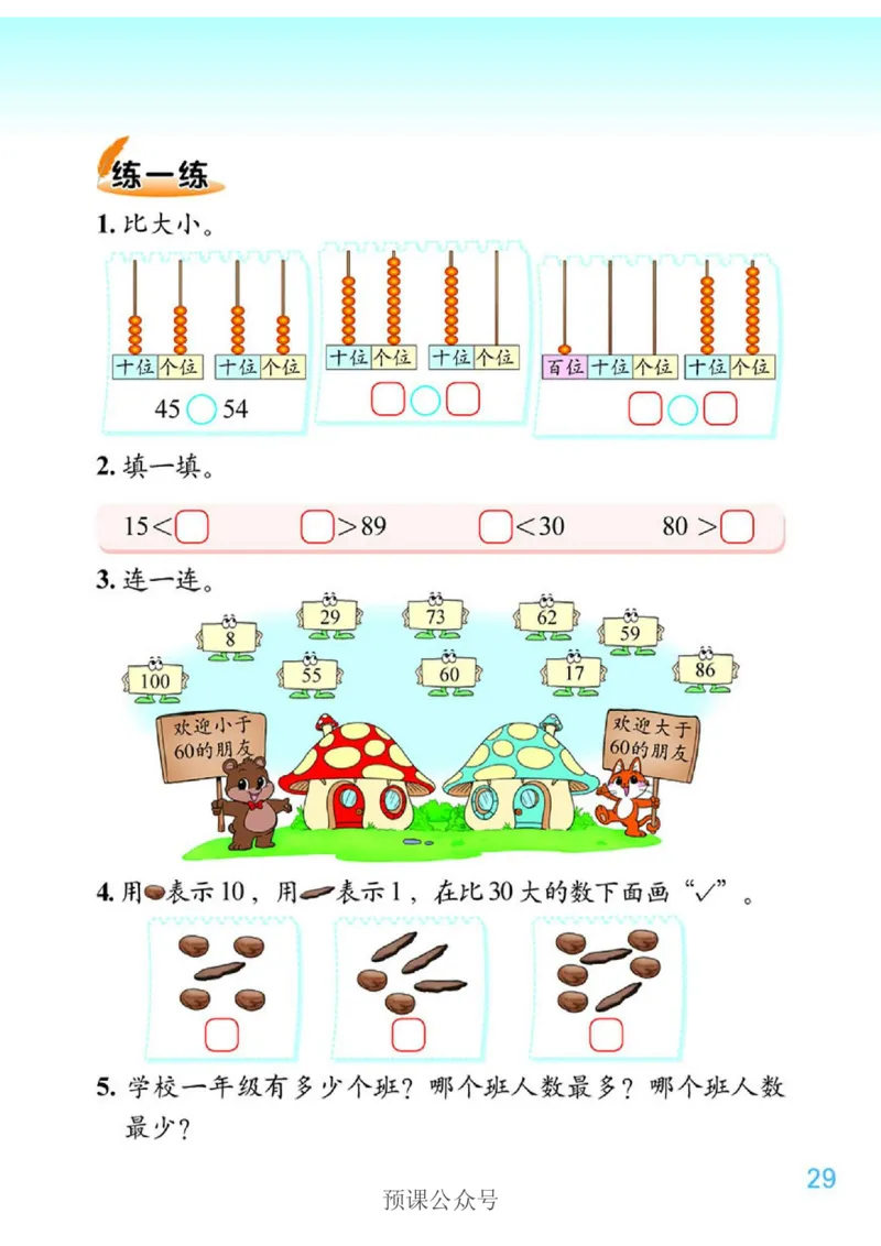 数学-北师大版1年级下册电子课本高清版_一年级上下册资料_小学一年级学习资料-25年更新版_1-04、小学一年级数学下册_1-4-3、课件、讲义、教案、教材讲解