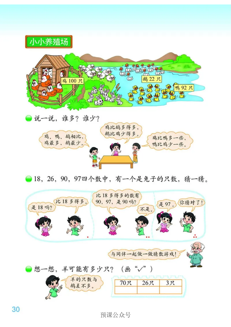 数学-北师大版1年级下册电子课本高清版_一年级上下册资料_小学一年级学习资料-25年更新版_1-04、小学一年级数学下册_1-4-3、课件、讲义、教案、教材讲解