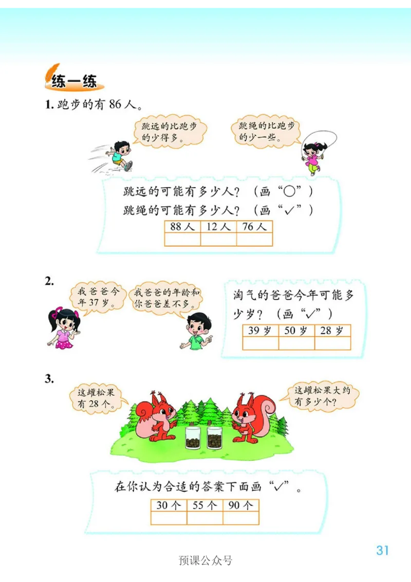 数学-北师大版1年级下册电子课本高清版_一年级上下册资料_小学一年级学习资料-25年更新版_1-04、小学一年级数学下册_1-4-3、课件、讲义、教案、教材讲解