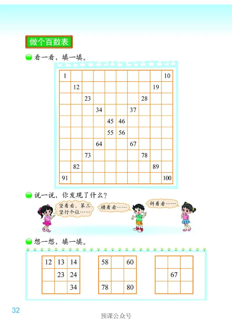 数学-北师大版1年级下册电子课本高清版_一年级上下册资料_小学一年级学习资料-25年更新版_1-04、小学一年级数学下册_1-4-3、课件、讲义、教案、教材讲解