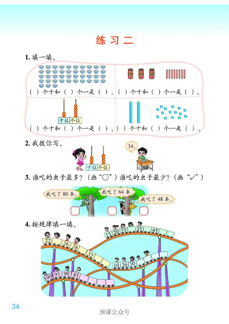 数学-北师大版1年级下册电子课本高清版_一年级上下册资料_小学一年级学习资料-25年更新版_1-04、小学一年级数学下册_1-4-3、课件、讲义、教案、教材讲解