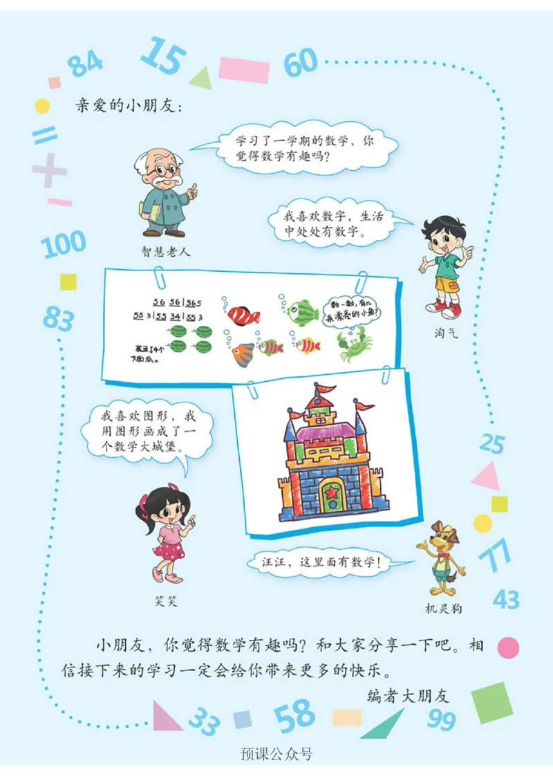 数学-北师大版1年级下册电子课本高清版_一年级上下册资料_小学一年级学习资料-25年更新版_1-04、小学一年级数学下册_1-4-3、课件、讲义、教案、教材讲解