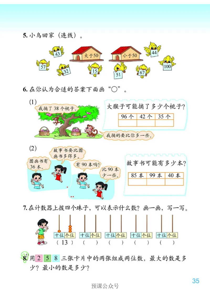 数学-北师大版1年级下册电子课本高清版_一年级上下册资料_小学一年级学习资料-25年更新版_1-04、小学一年级数学下册_1-4-3、课件、讲义、教案、教材讲解
