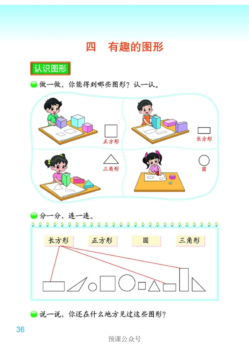 数学-北师大版1年级下册电子课本高清版_一年级上下册资料_小学一年级学习资料-25年更新版_1-04、小学一年级数学下册_1-4-3、课件、讲义、教案、教材讲解