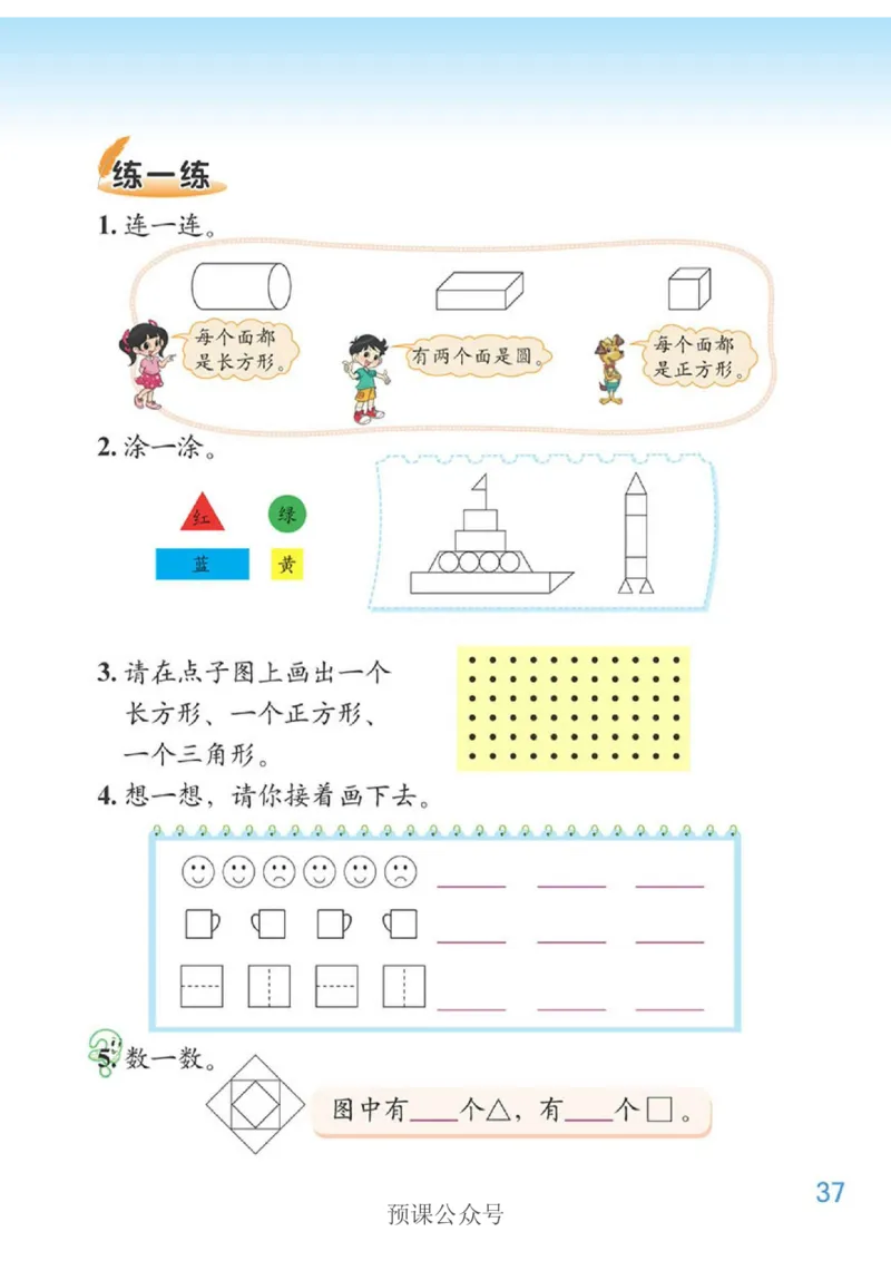 数学-北师大版1年级下册电子课本高清版_一年级上下册资料_小学一年级学习资料-25年更新版_1-04、小学一年级数学下册_1-4-3、课件、讲义、教案、教材讲解