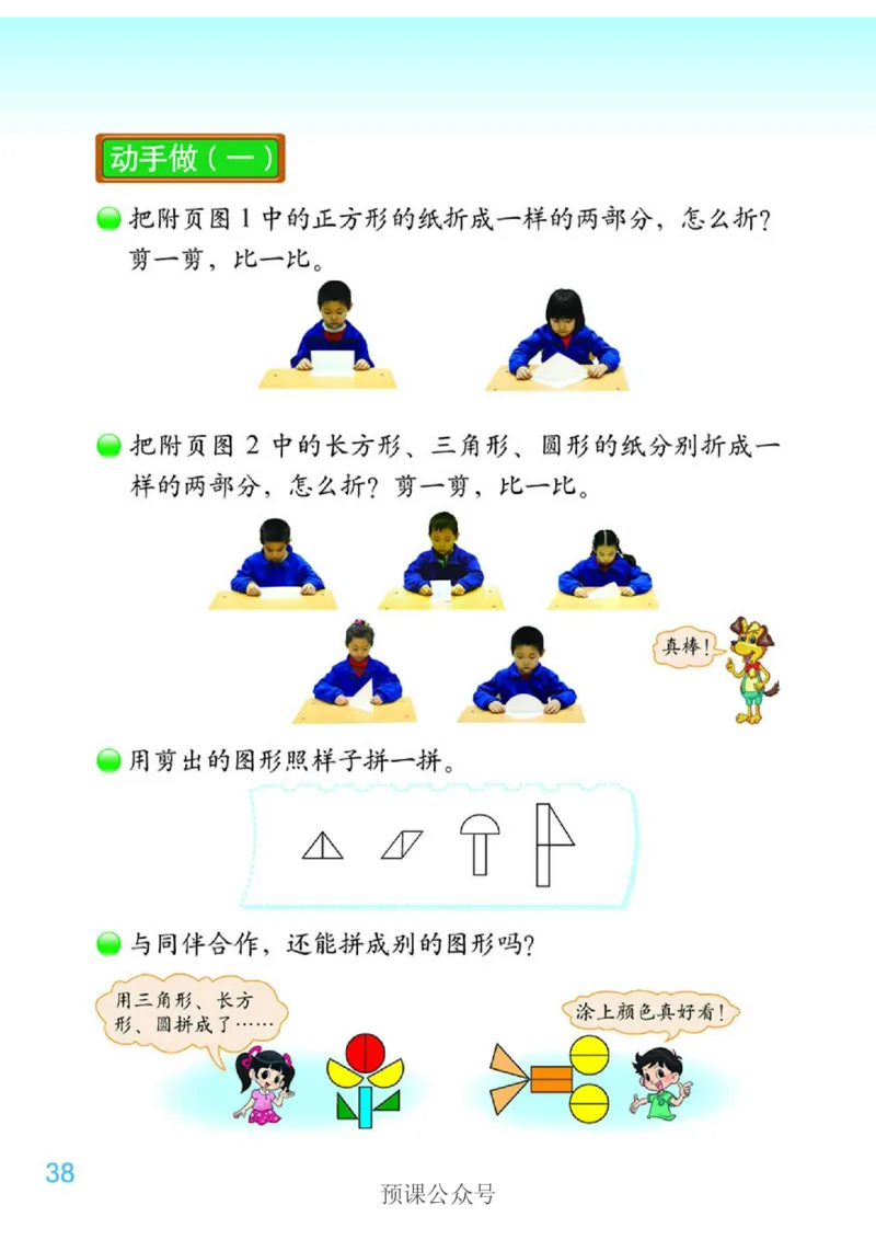 数学-北师大版1年级下册电子课本高清版_一年级上下册资料_小学一年级学习资料-25年更新版_1-04、小学一年级数学下册_1-4-3、课件、讲义、教案、教材讲解