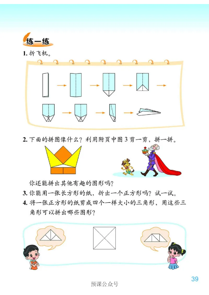 数学-北师大版1年级下册电子课本高清版_一年级上下册资料_小学一年级学习资料-25年更新版_1-04、小学一年级数学下册_1-4-3、课件、讲义、教案、教材讲解