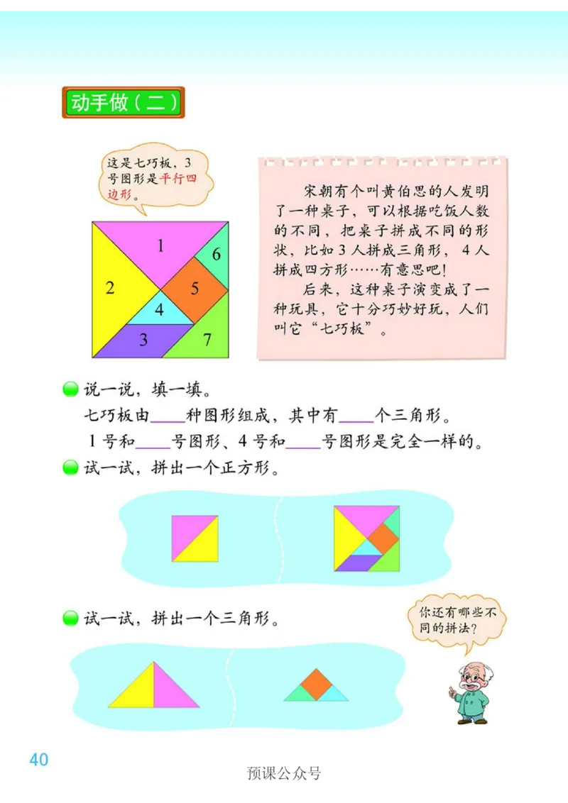 数学-北师大版1年级下册电子课本高清版_一年级上下册资料_小学一年级学习资料-25年更新版_1-04、小学一年级数学下册_1-4-3、课件、讲义、教案、教材讲解