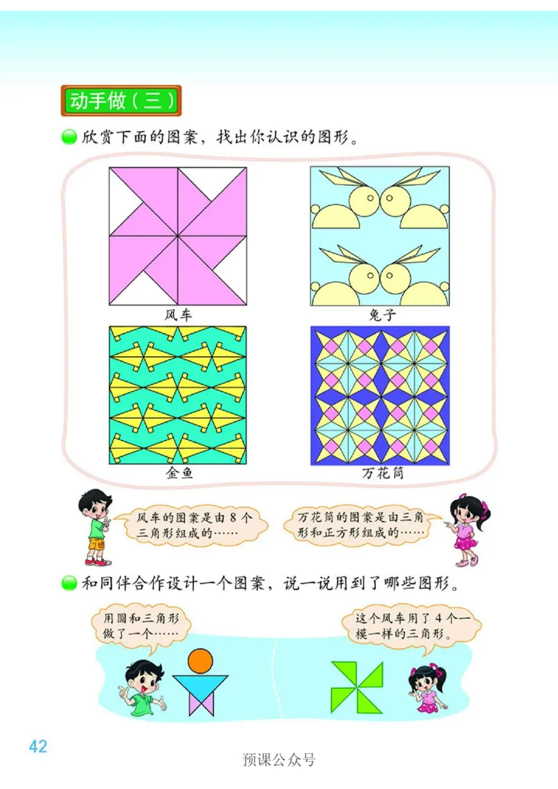 数学-北师大版1年级下册电子课本高清版_一年级上下册资料_小学一年级学习资料-25年更新版_1-04、小学一年级数学下册_1-4-3、课件、讲义、教案、教材讲解