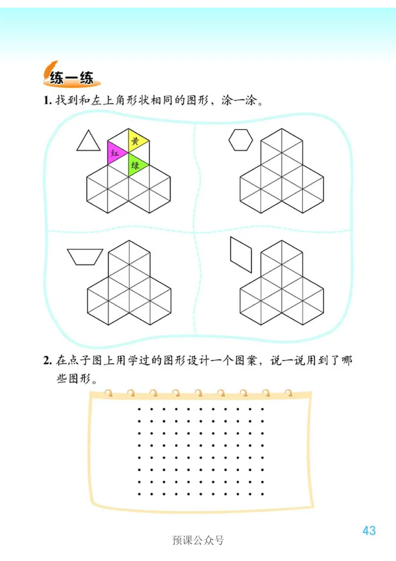 数学-北师大版1年级下册电子课本高清版_一年级上下册资料_小学一年级学习资料-25年更新版_1-04、小学一年级数学下册_1-4-3、课件、讲义、教案、教材讲解