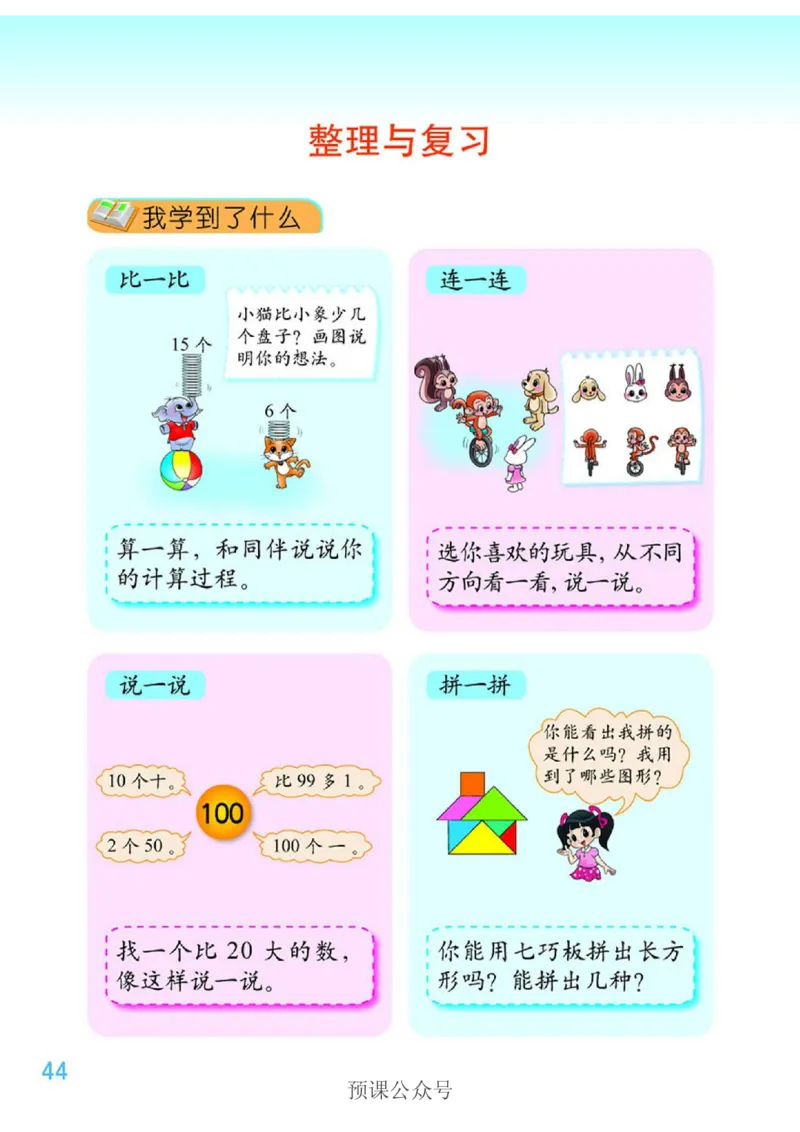 数学-北师大版1年级下册电子课本高清版_一年级上下册资料_小学一年级学习资料-25年更新版_1-04、小学一年级数学下册_1-4-3、课件、讲义、教案、教材讲解