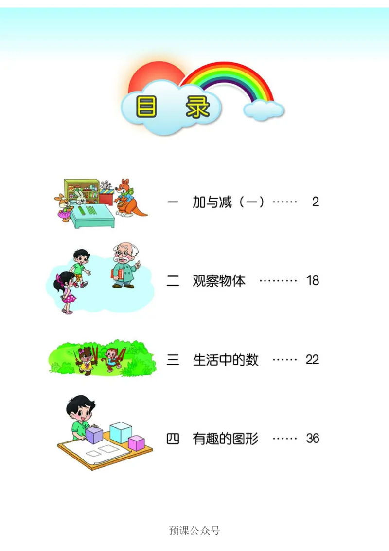 数学-北师大版1年级下册电子课本高清版_一年级上下册资料_小学一年级学习资料-25年更新版_1-04、小学一年级数学下册_1-4-3、课件、讲义、教案、教材讲解