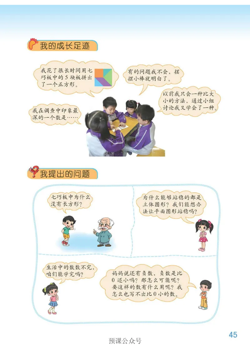 数学-北师大版1年级下册电子课本高清版_一年级上下册资料_小学一年级学习资料-25年更新版_1-04、小学一年级数学下册_1-4-3、课件、讲义、教案、教材讲解