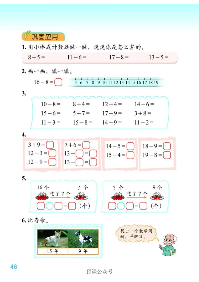 数学-北师大版1年级下册电子课本高清版_一年级上下册资料_小学一年级学习资料-25年更新版_1-04、小学一年级数学下册_1-4-3、课件、讲义、教案、教材讲解