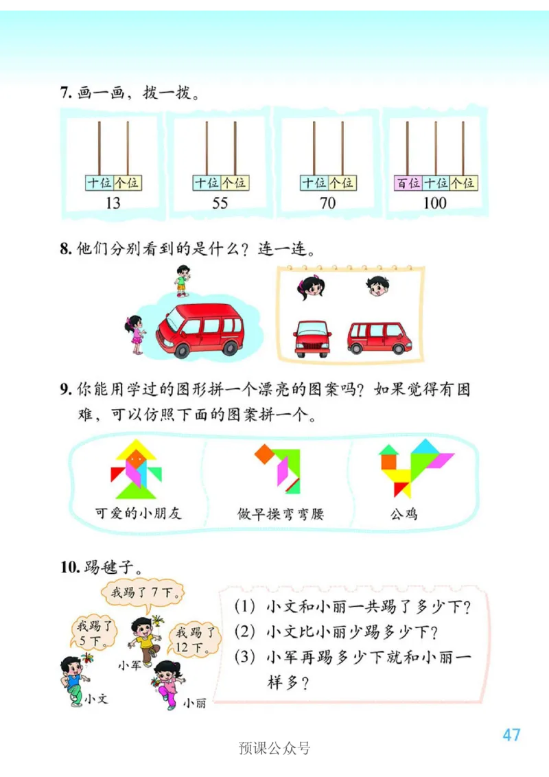 数学-北师大版1年级下册电子课本高清版_一年级上下册资料_小学一年级学习资料-25年更新版_1-04、小学一年级数学下册_1-4-3、课件、讲义、教案、教材讲解