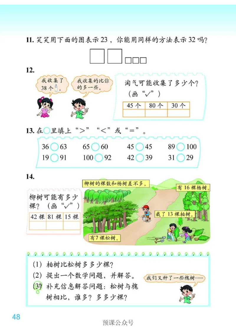 数学-北师大版1年级下册电子课本高清版_一年级上下册资料_小学一年级学习资料-25年更新版_1-04、小学一年级数学下册_1-4-3、课件、讲义、教案、教材讲解